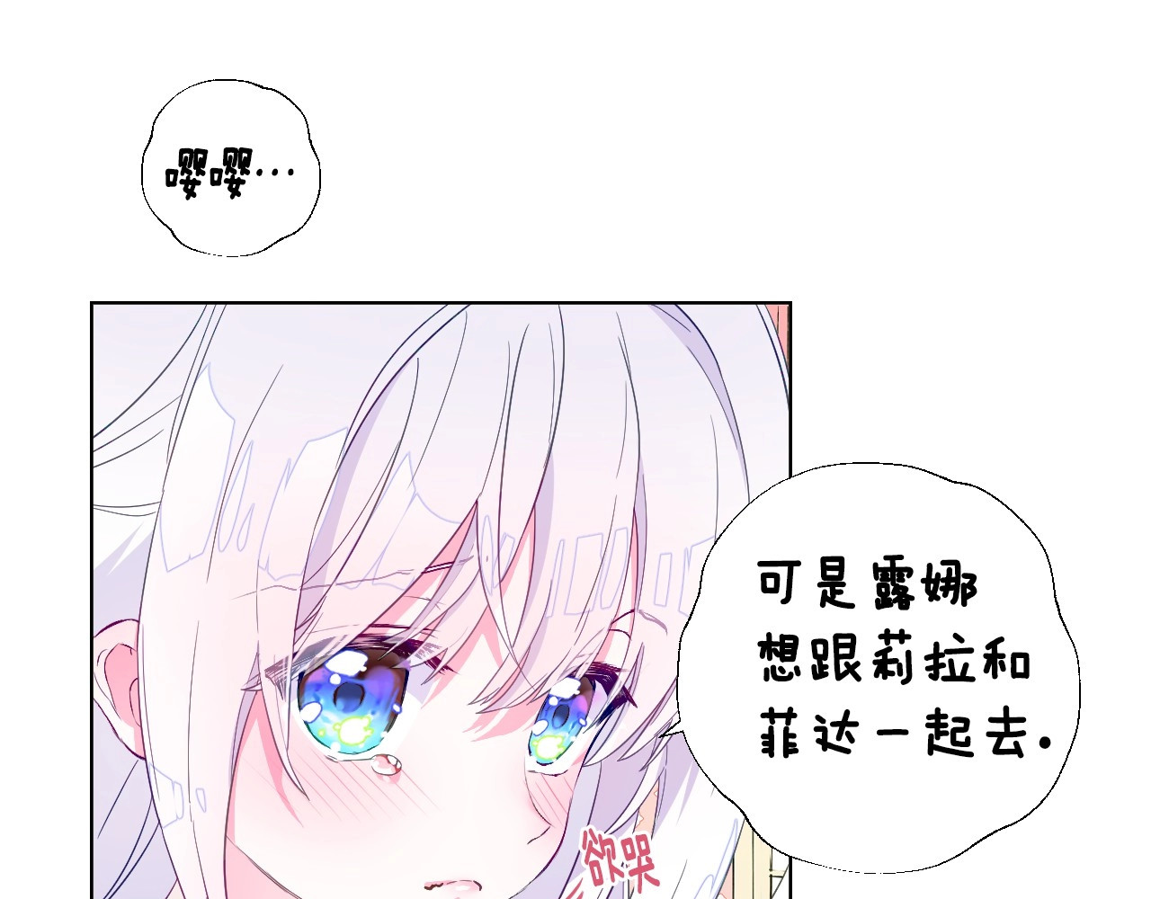 选个美男做爸爸 第2话 重生为夭折的公主 第113页