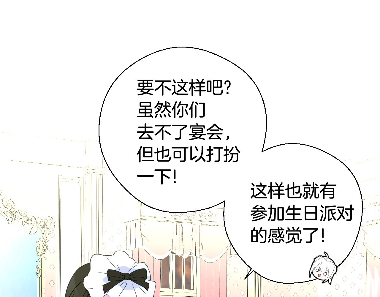 选个美男做爸爸 第2话 重生为夭折的公主 第115页