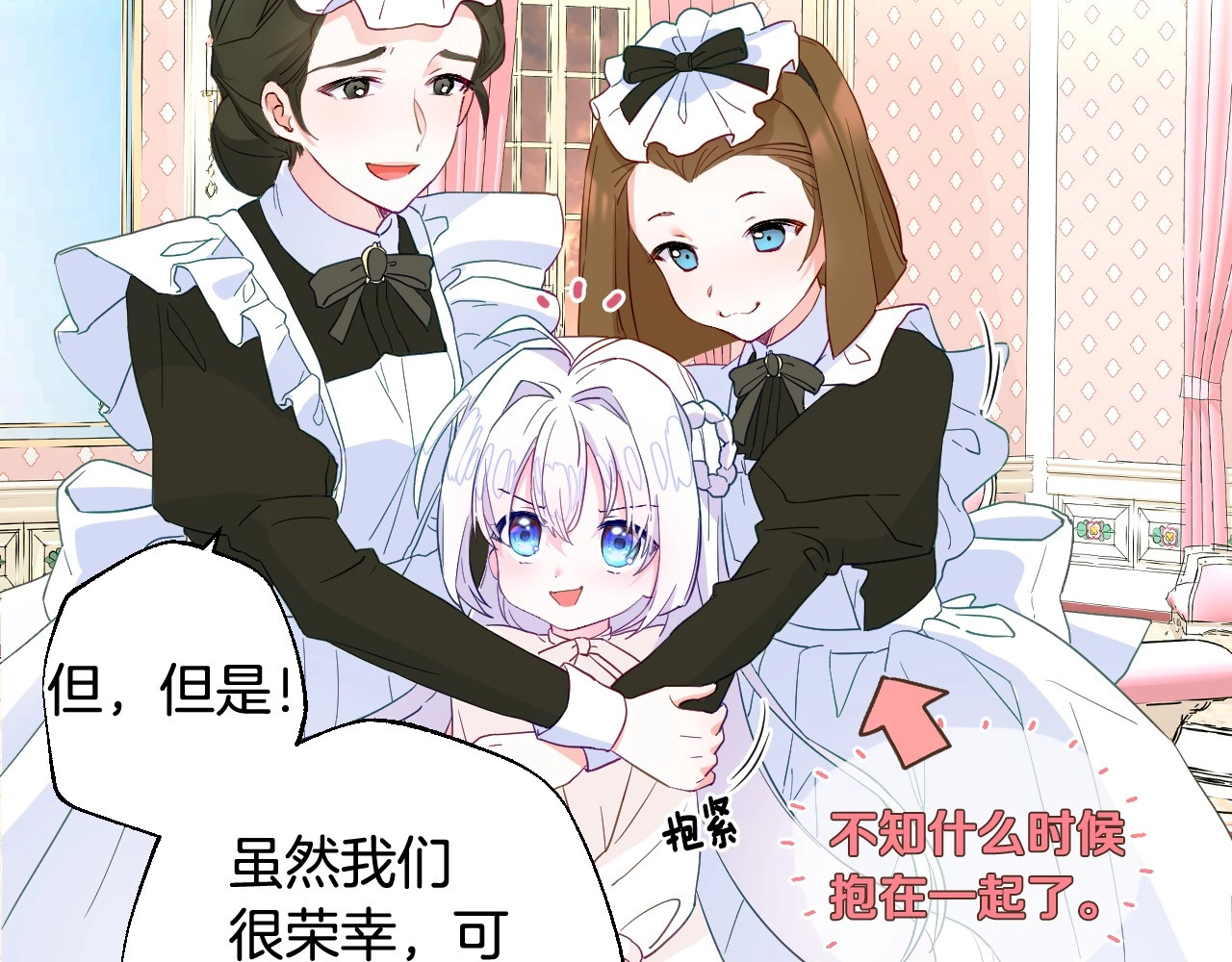 选个美男做爸爸 第2话 重生为夭折的公主 第116页