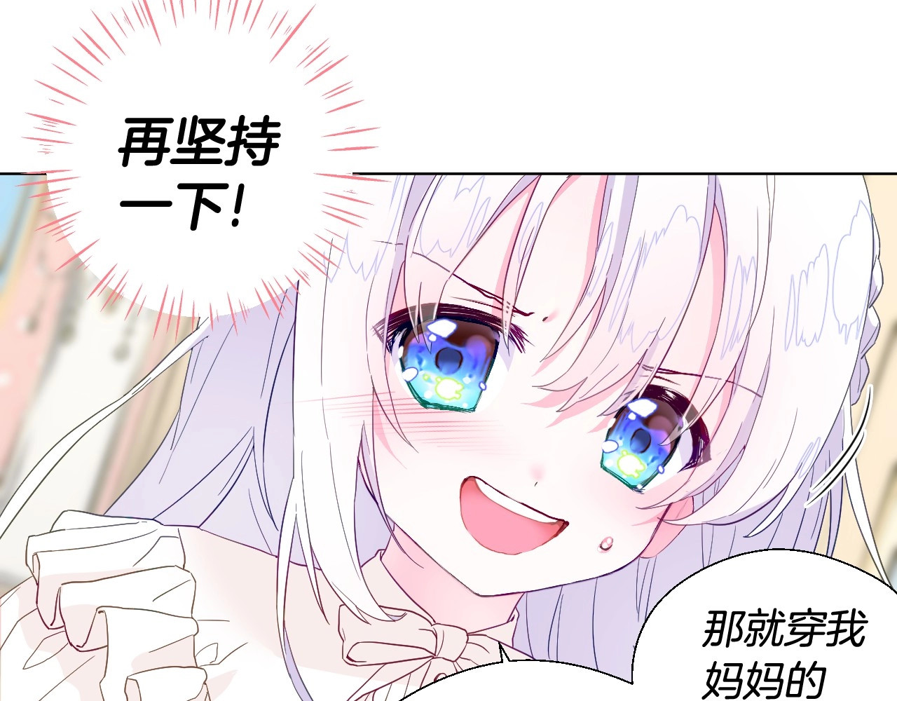 选个美男做爸爸 第2话 重生为夭折的公主 第118页