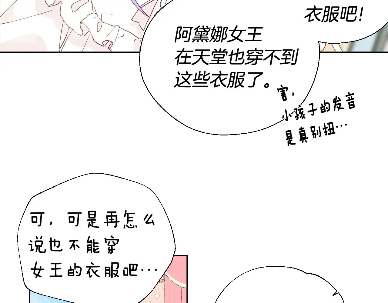 选个美男做爸爸 第2话 重生为夭折的公主 第119页