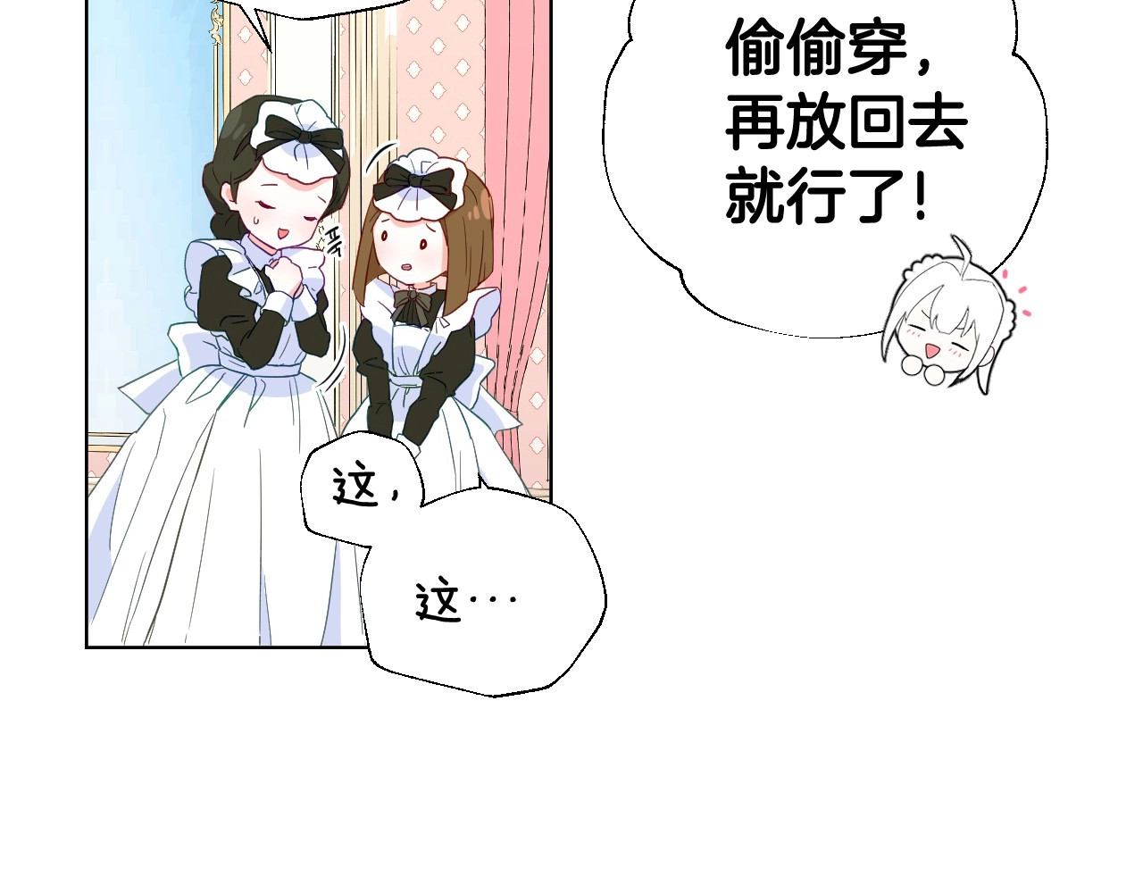 选个美男做爸爸 第2话 重生为夭折的公主 第120页