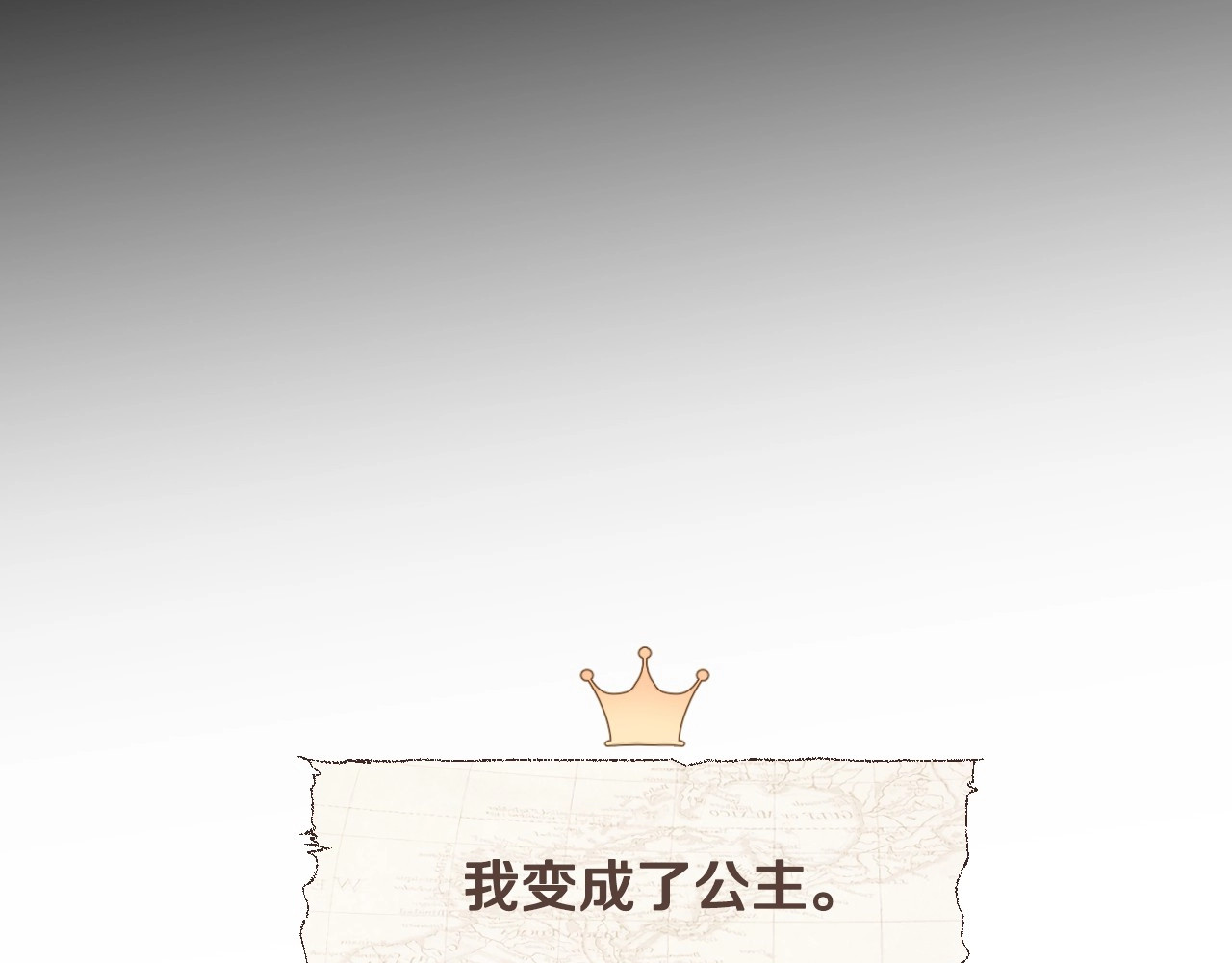 选个美男做爸爸 第2话 重生为夭折的公主 第13页