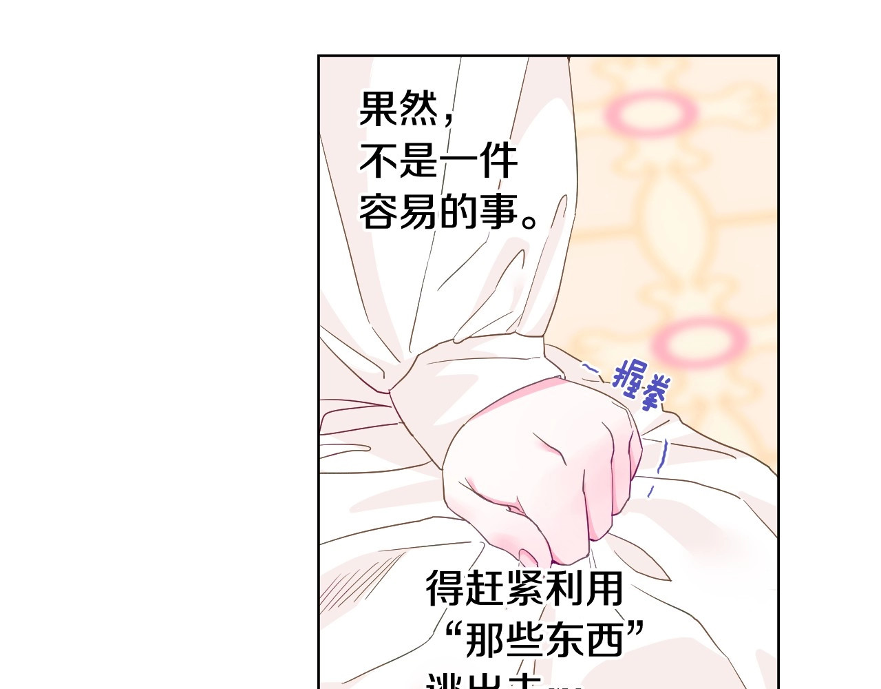 选个美男做爸爸 第2话 重生为夭折的公主 第121页