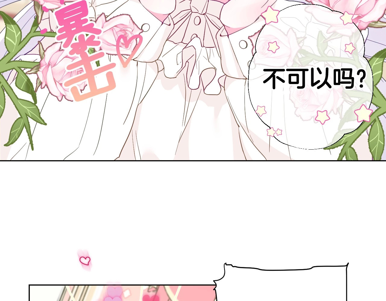 选个美男做爸爸 第2话 重生为夭折的公主 第126页