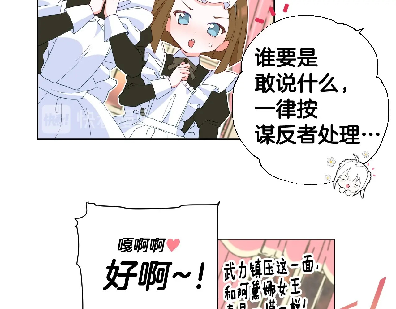 选个美男做爸爸 第2话 重生为夭折的公主 第130页