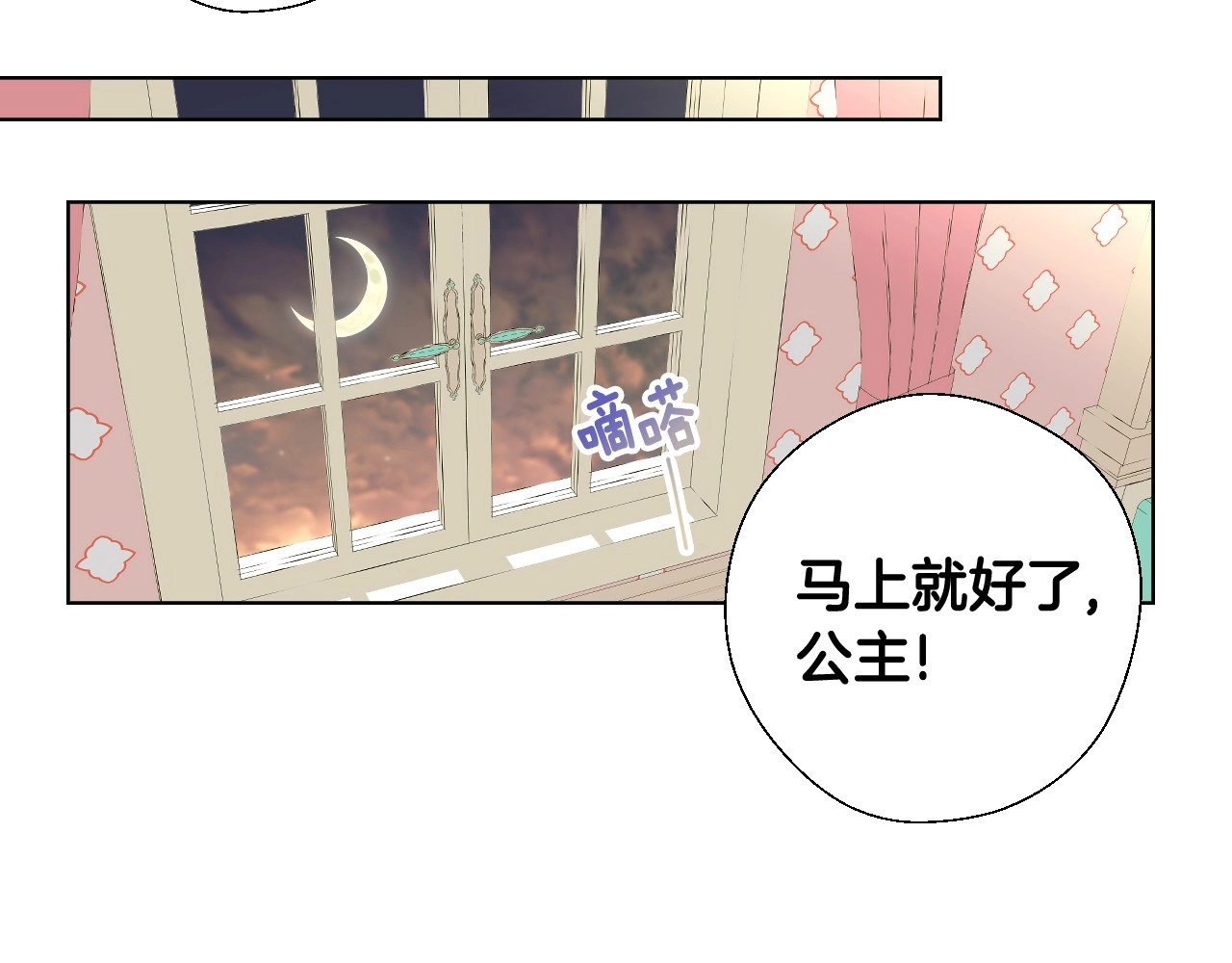 选个美男做爸爸 第2话 重生为夭折的公主 第133页