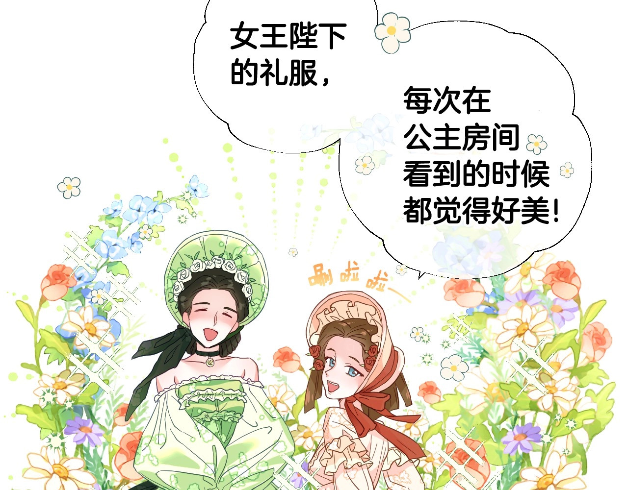 选个美男做爸爸 第2话 重生为夭折的公主 第137页