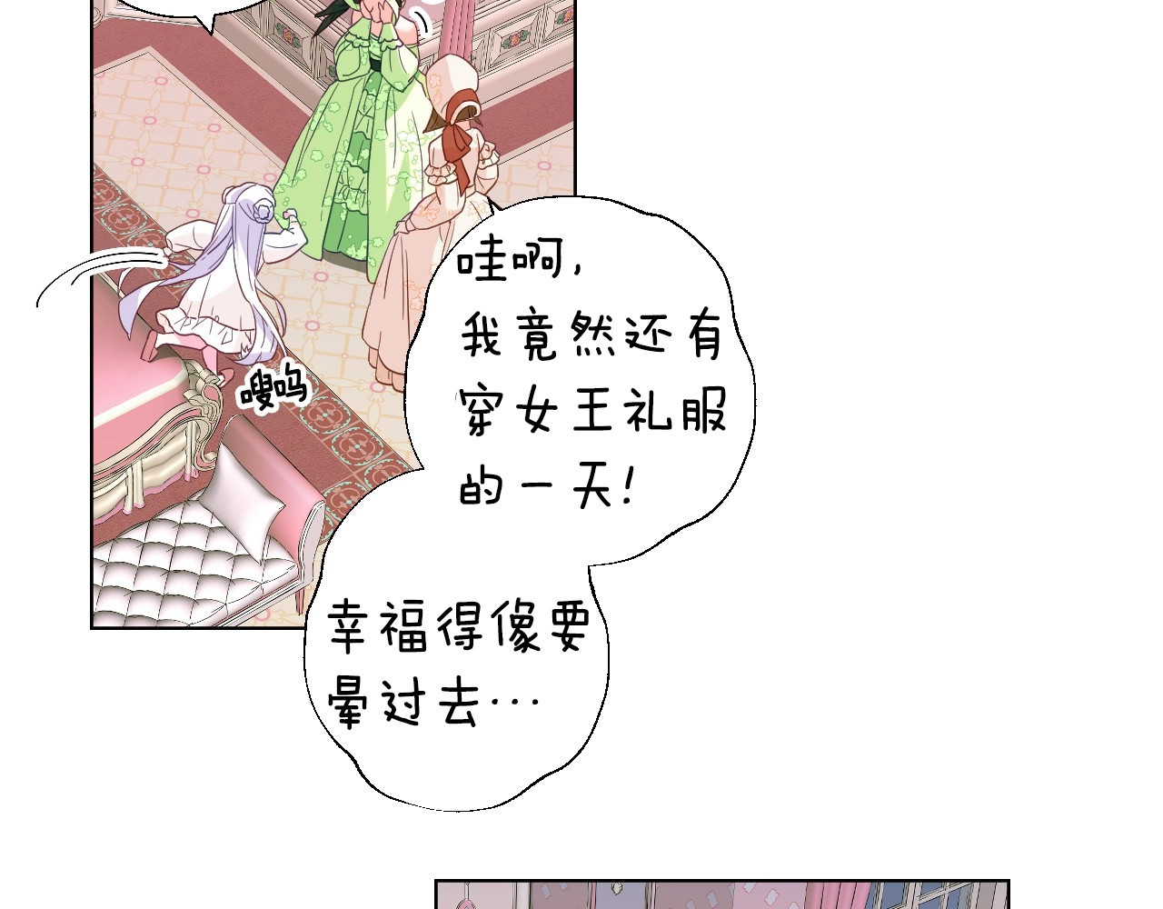 选个美男做爸爸 第2话 重生为夭折的公主 第140页