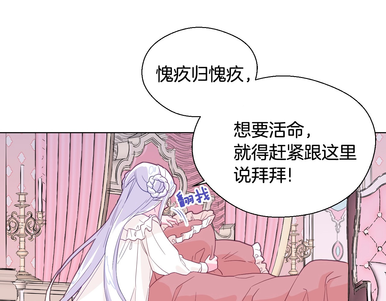 选个美男做爸爸 第2话 重生为夭折的公主 第147页