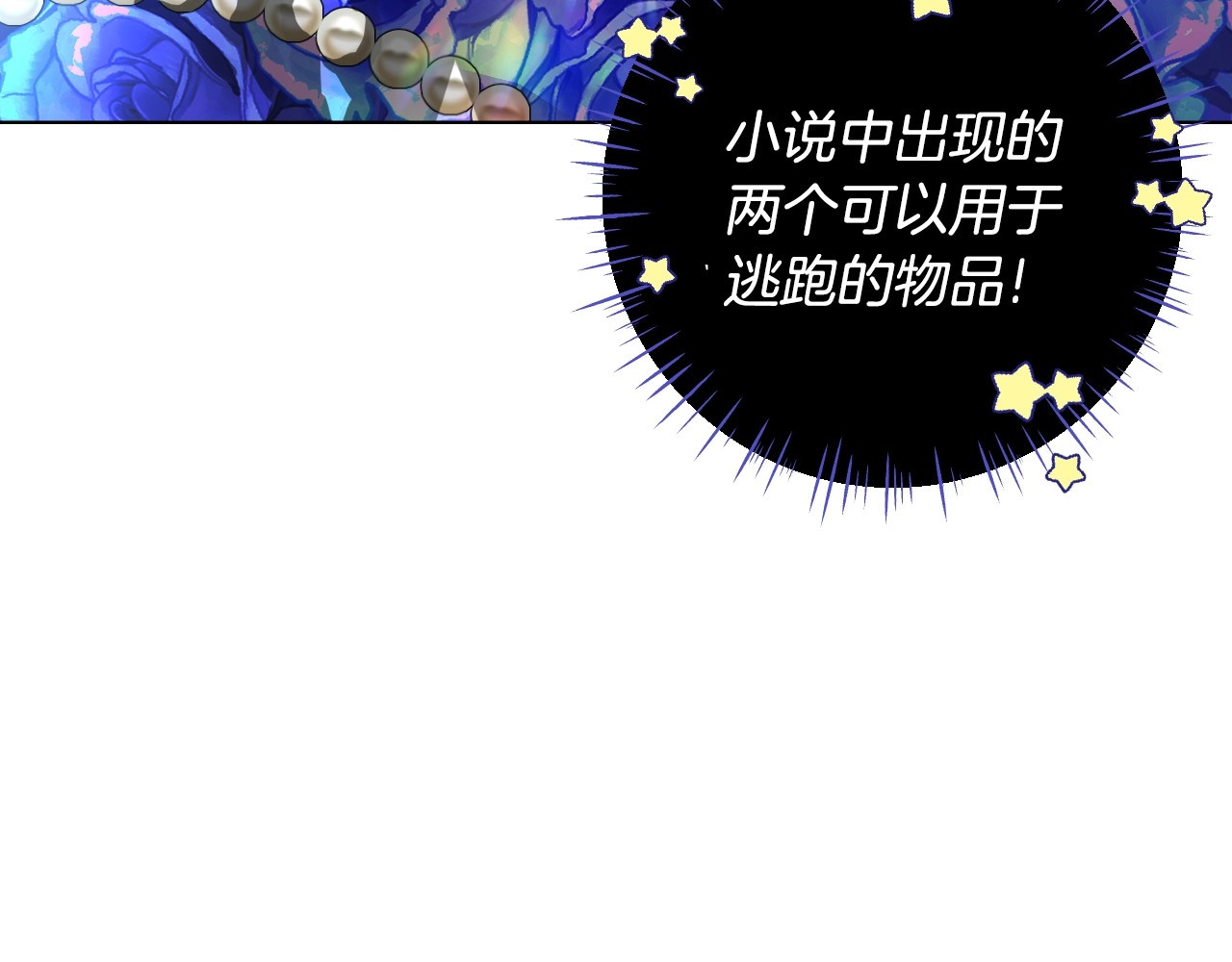 选个美男做爸爸 第2话 重生为夭折的公主 第155页