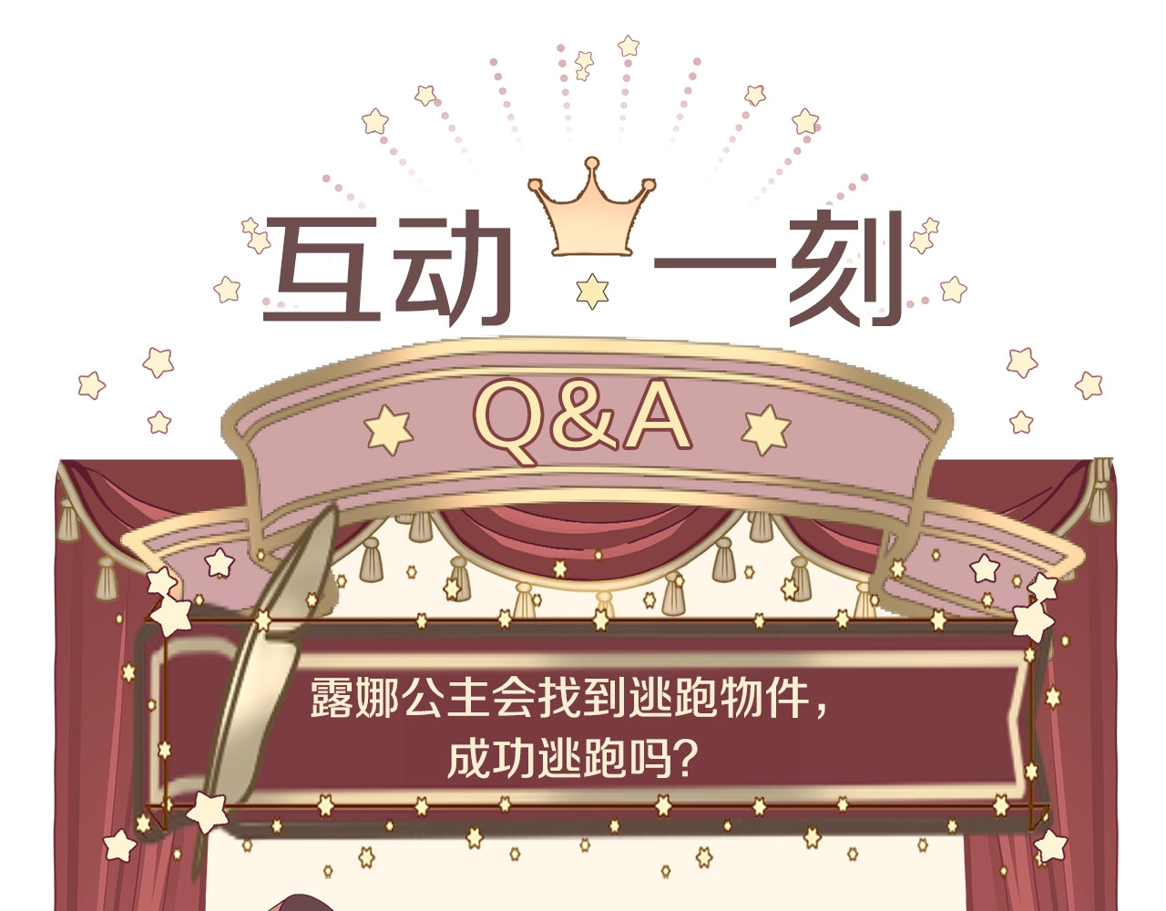 选个美男做爸爸 第2话 重生为夭折的公主 第158页