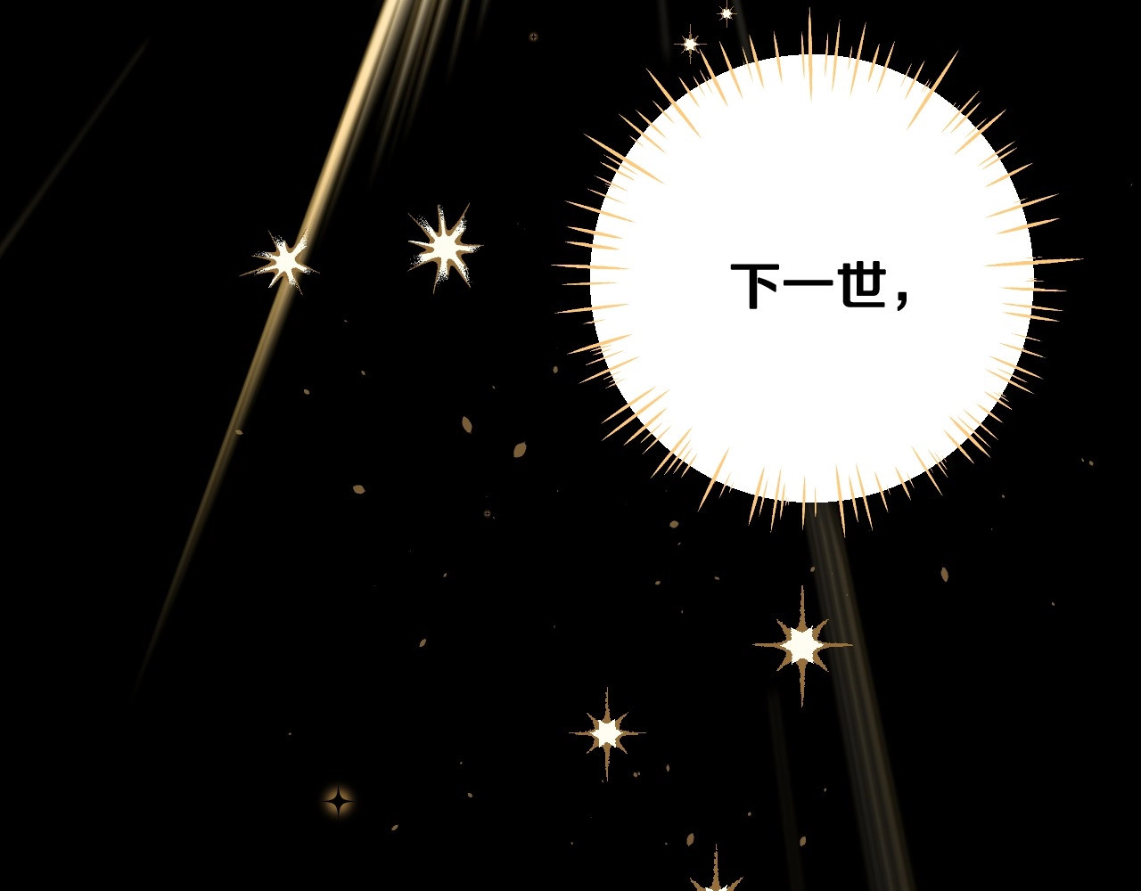选个美男做爸爸 第2话 重生为夭折的公主 第3页