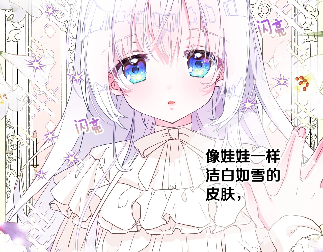 选个美男做爸爸 第2话 重生为夭折的公主 第24页