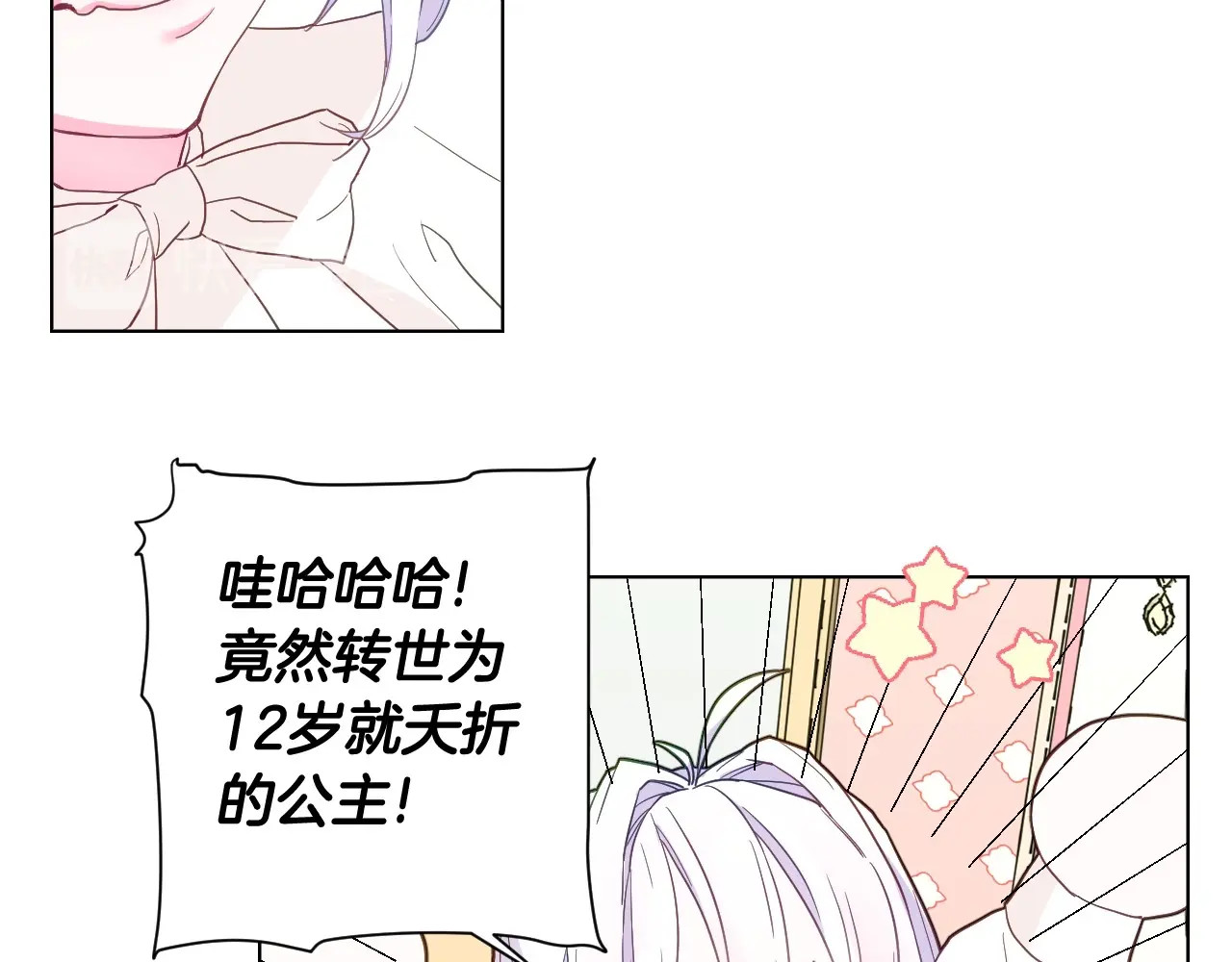 选个美男做爸爸 第2话 重生为夭折的公主 第29页