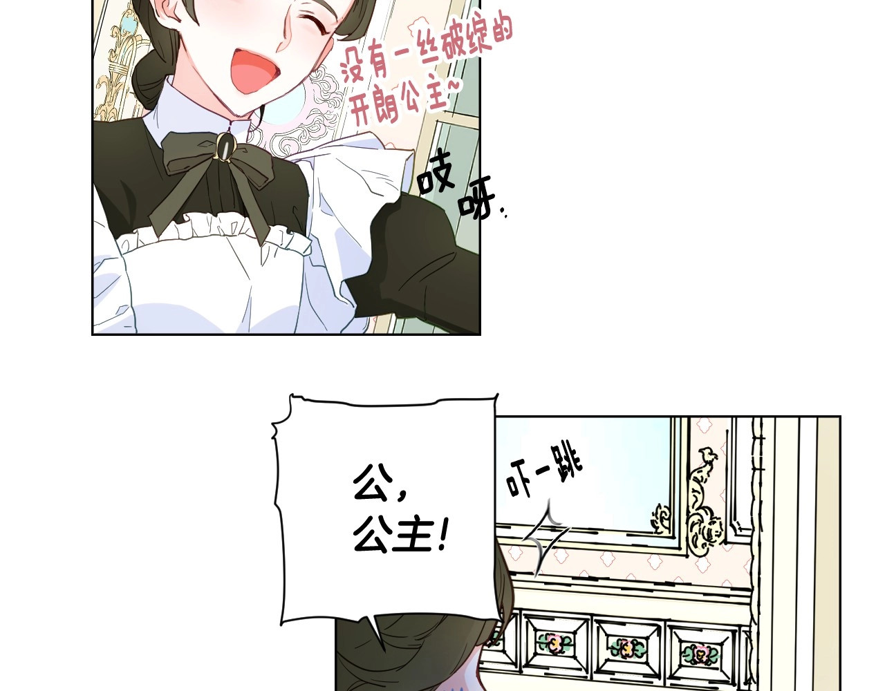 选个美男做爸爸 第2话 重生为夭折的公主 第34页