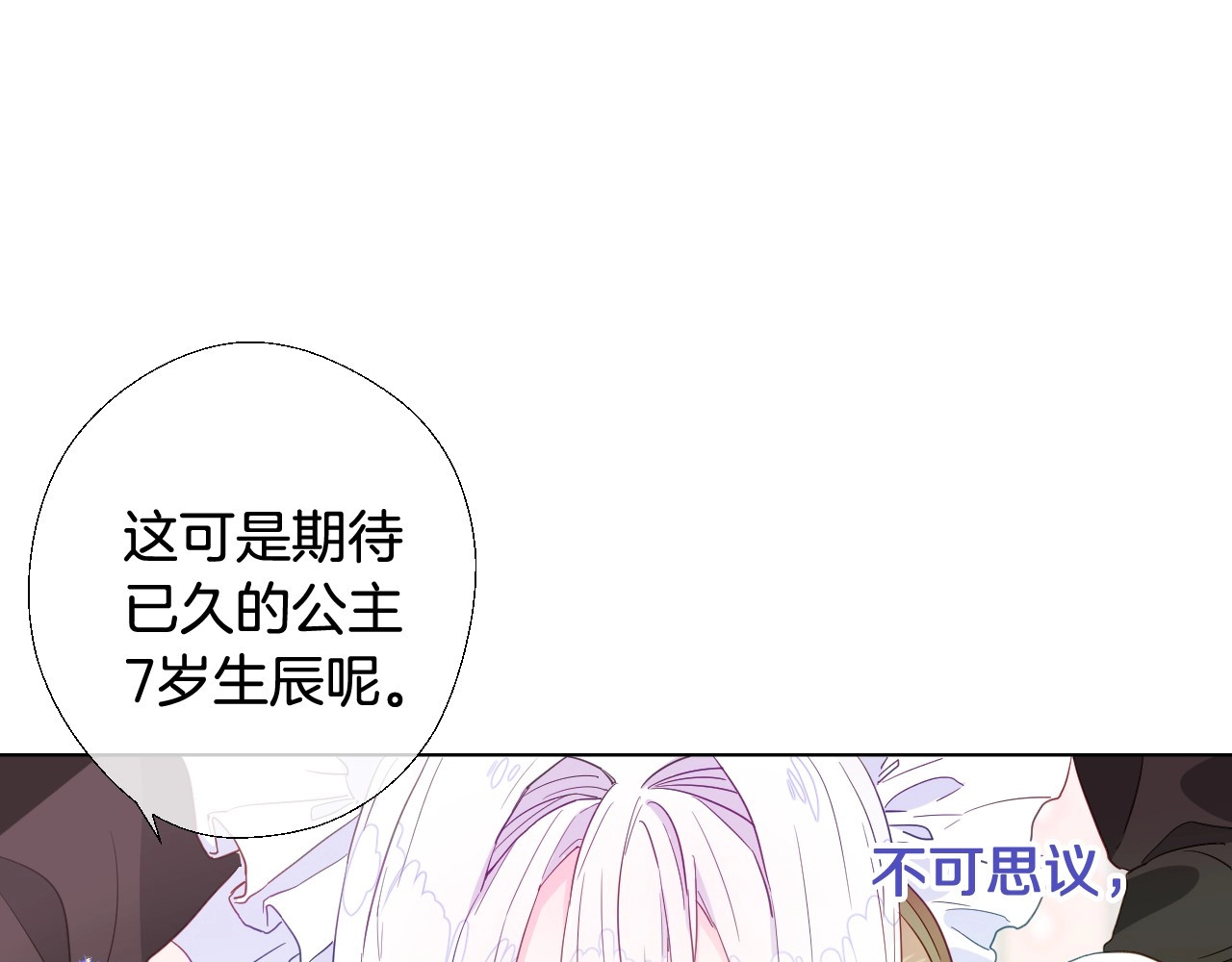 选个美男做爸爸 第2话 重生为夭折的公主 第38页