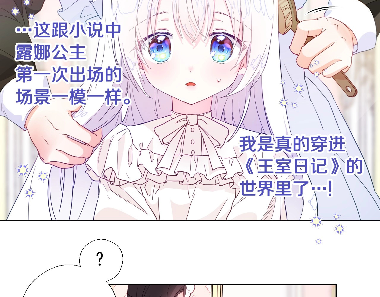 选个美男做爸爸 第2话 重生为夭折的公主 第39页