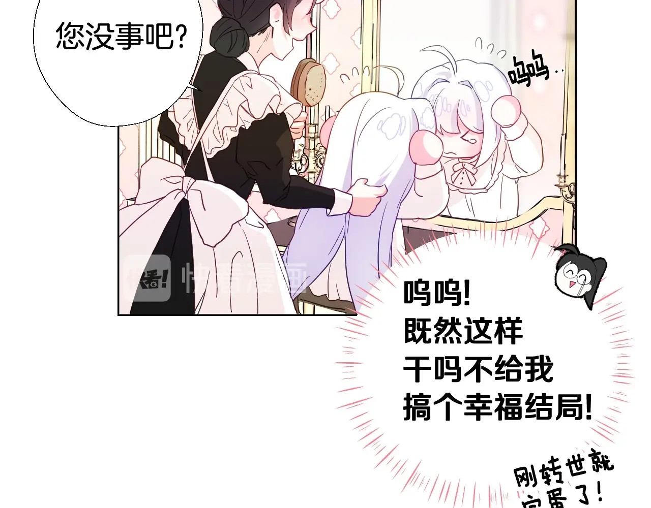 选个美男做爸爸 第2话 重生为夭折的公主 第40页
