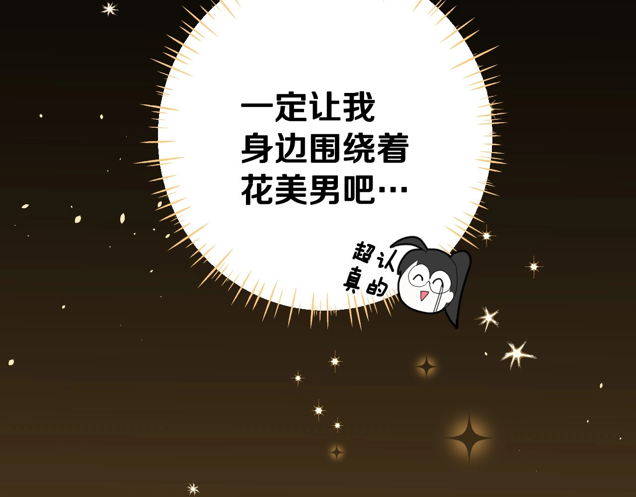 选个美男做爸爸 第2话 重生为夭折的公主 第5页