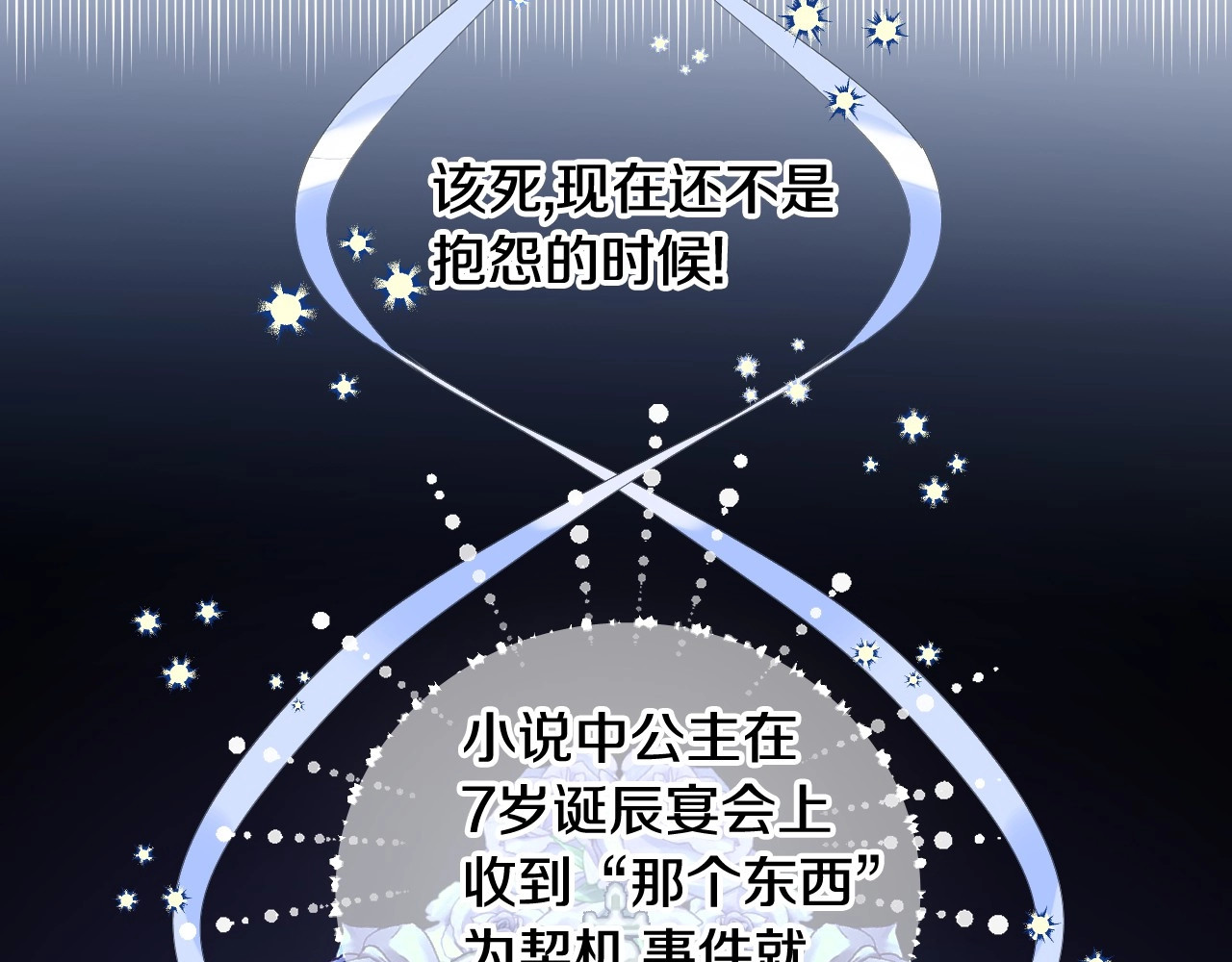 选个美男做爸爸 第2话 重生为夭折的公主 第42页