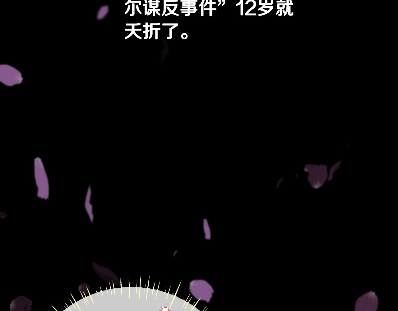 选个美男做爸爸 第2话 重生为夭折的公主 第46页