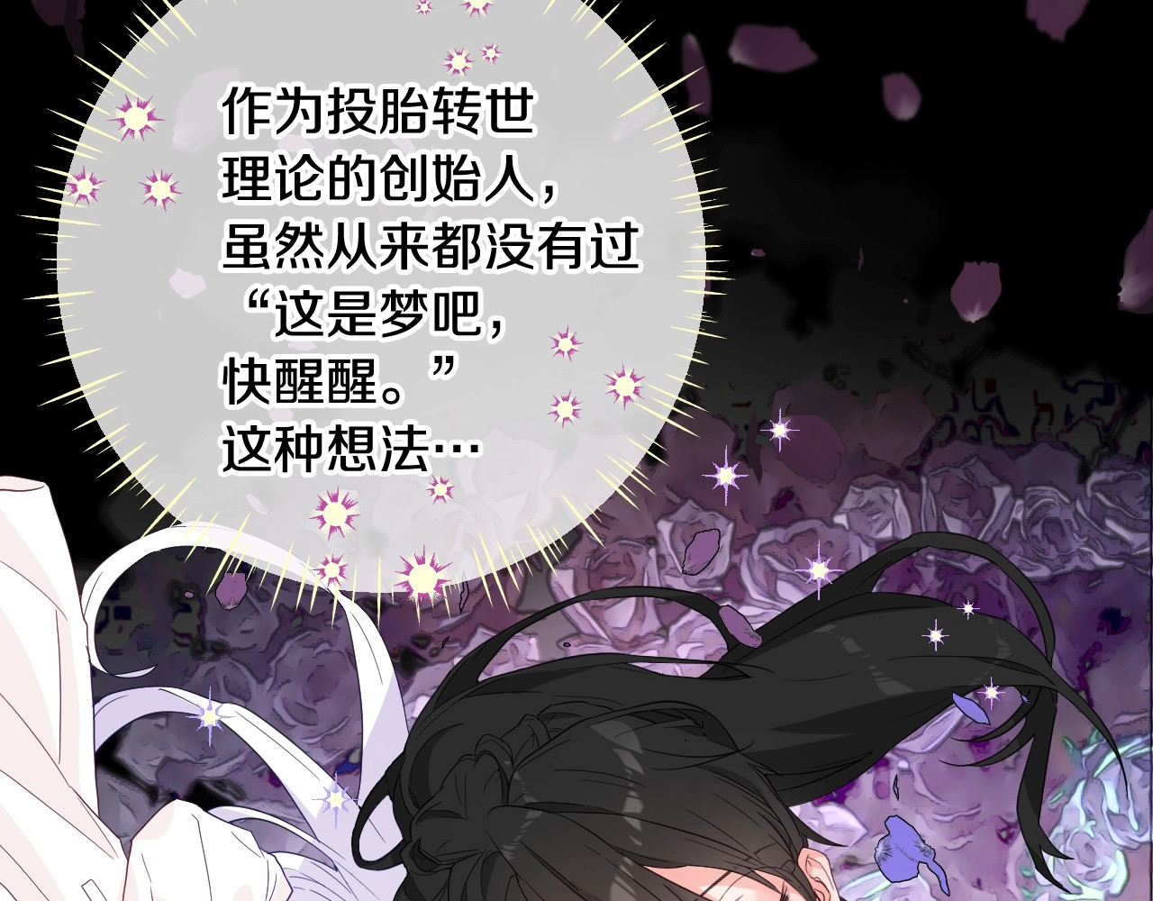 选个美男做爸爸 第2话 重生为夭折的公主 第47页