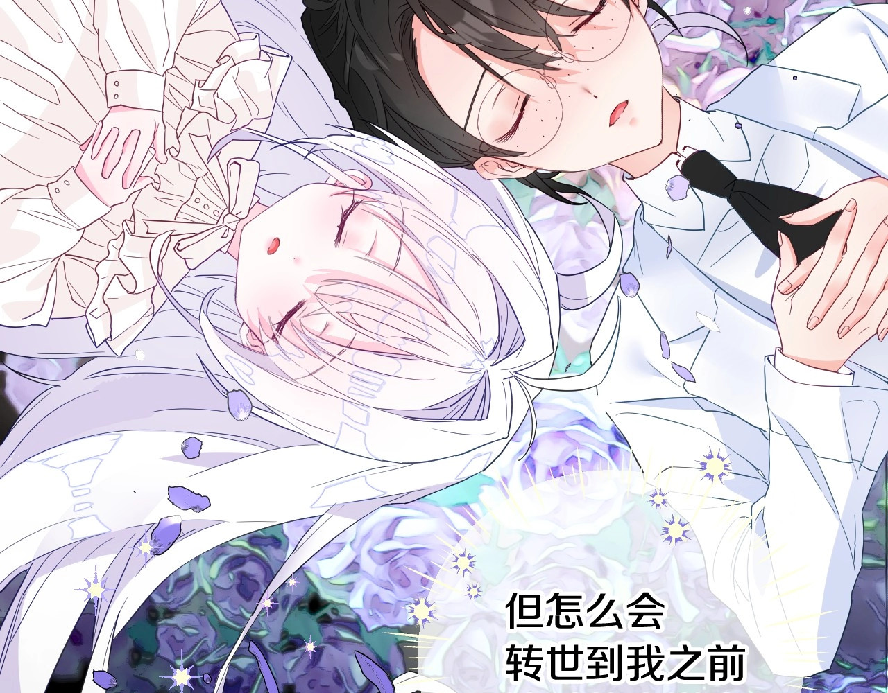 选个美男做爸爸 第2话 重生为夭折的公主 第48页