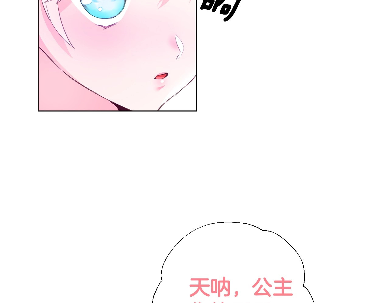 选个美男做爸爸 第2话 重生为夭折的公主 第51页