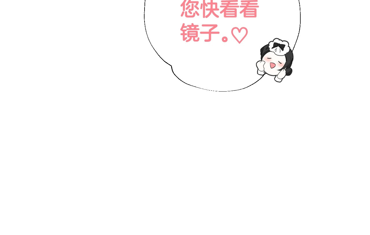 选个美男做爸爸 第2话 重生为夭折的公主 第52页