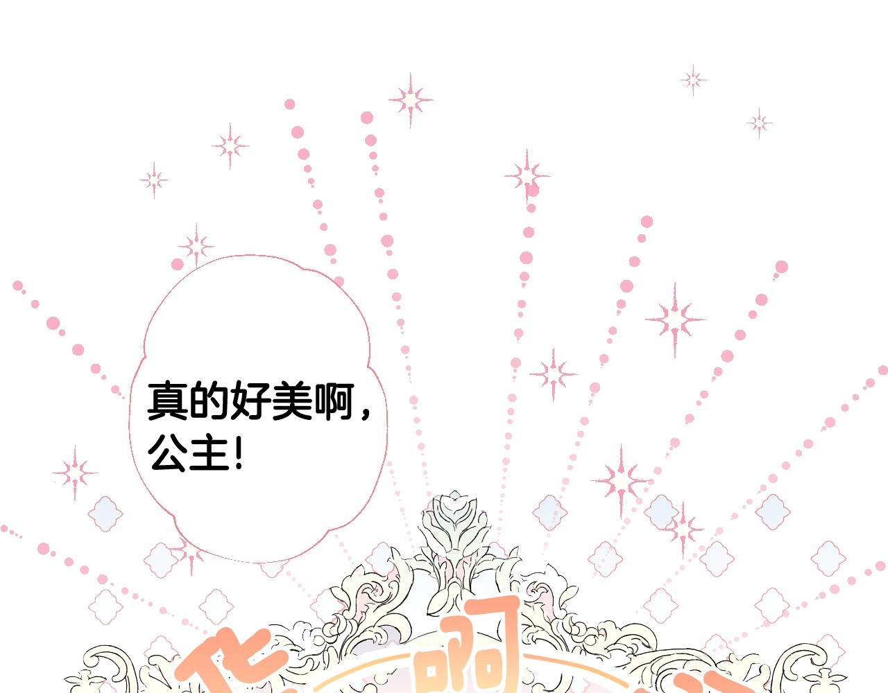 选个美男做爸爸 第2话 重生为夭折的公主 第53页