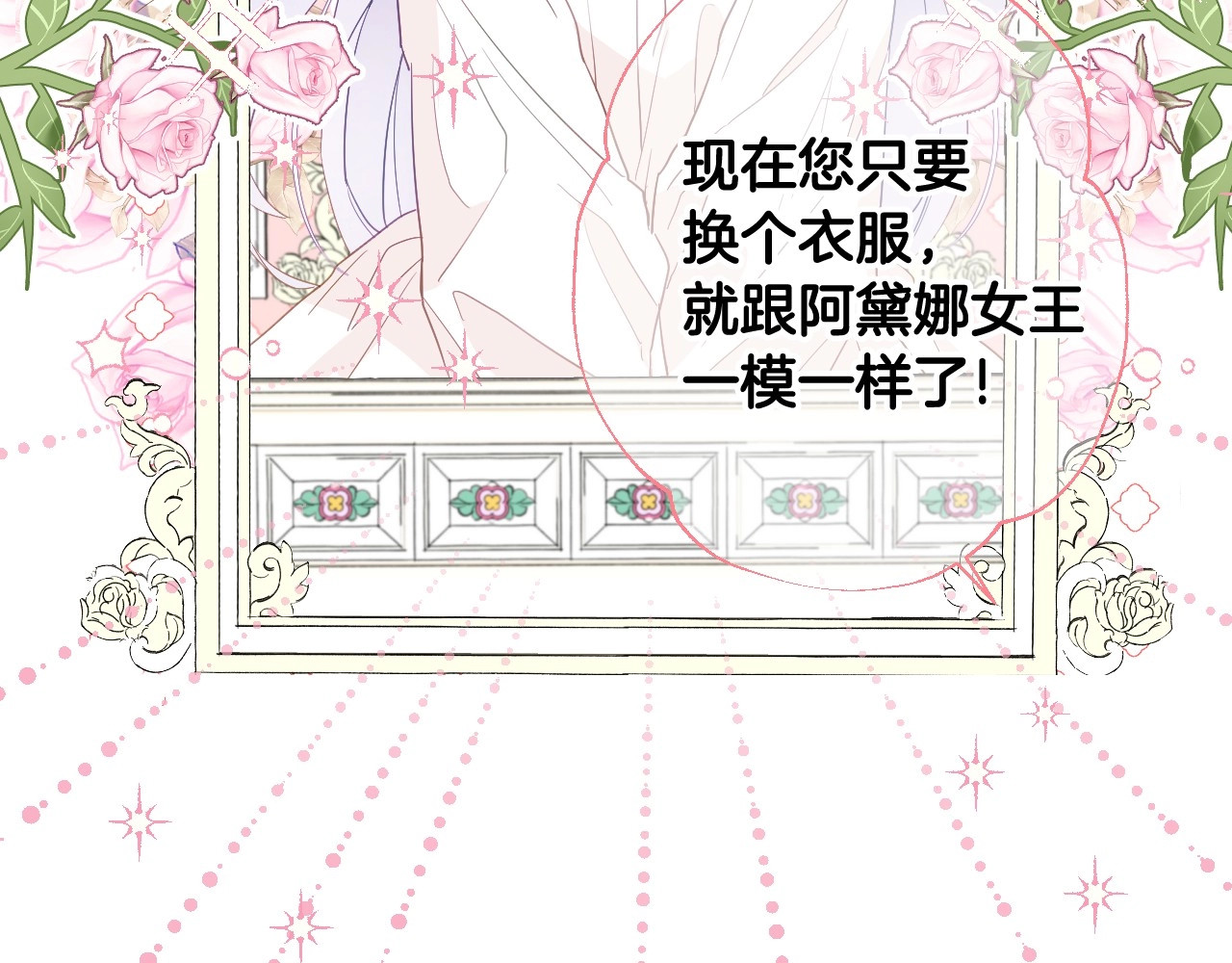 选个美男做爸爸 第2话 重生为夭折的公主 第55页