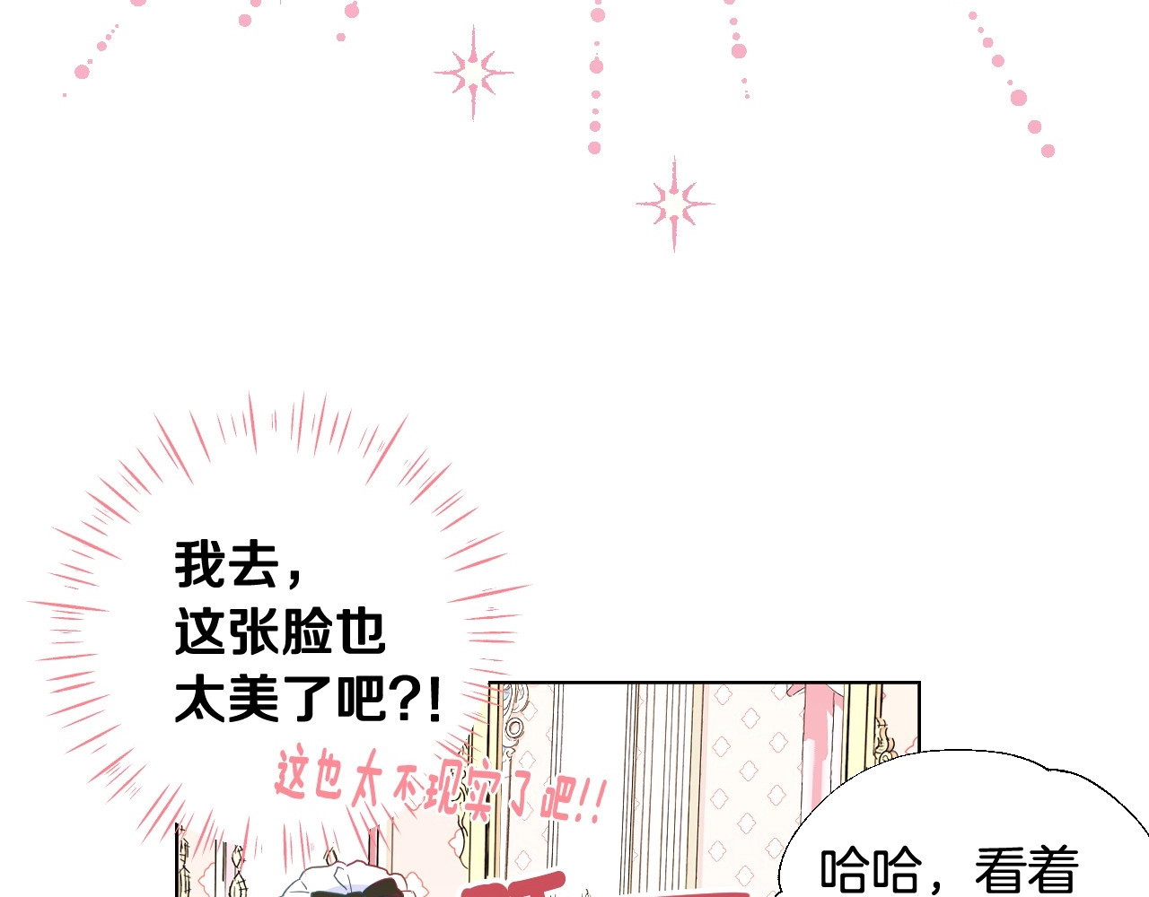 选个美男做爸爸 第2话 重生为夭折的公主 第56页