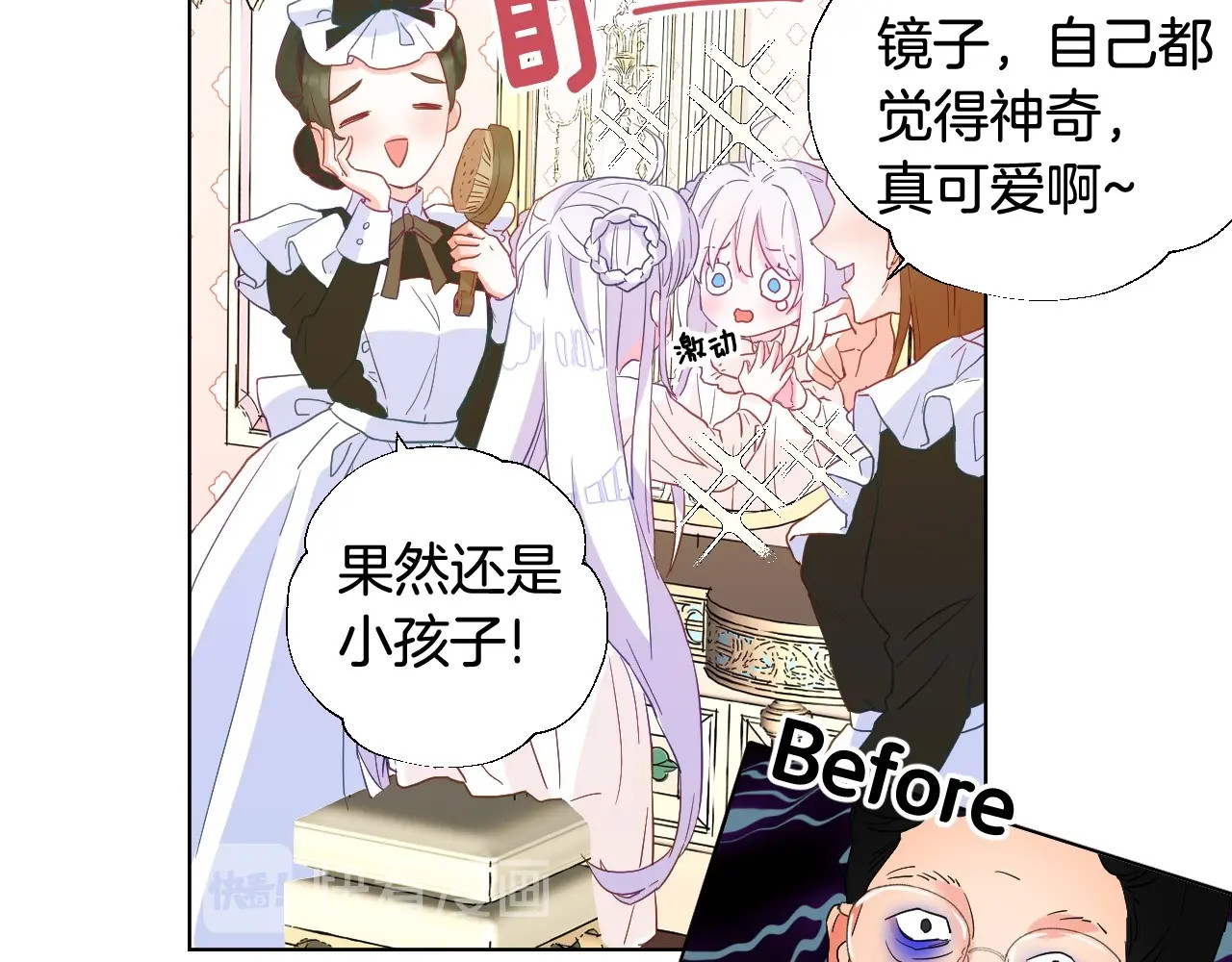 选个美男做爸爸 第2话 重生为夭折的公主 第57页