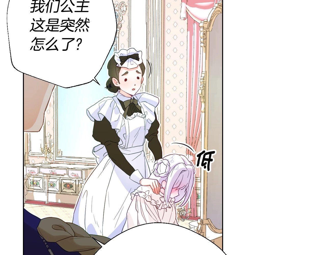选个美男做爸爸 第2话 重生为夭折的公主 第80页