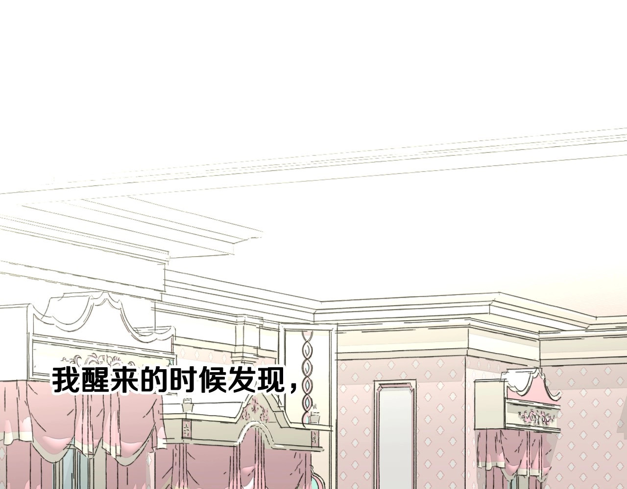 选个美男做爸爸 第2话 重生为夭折的公主 第9页