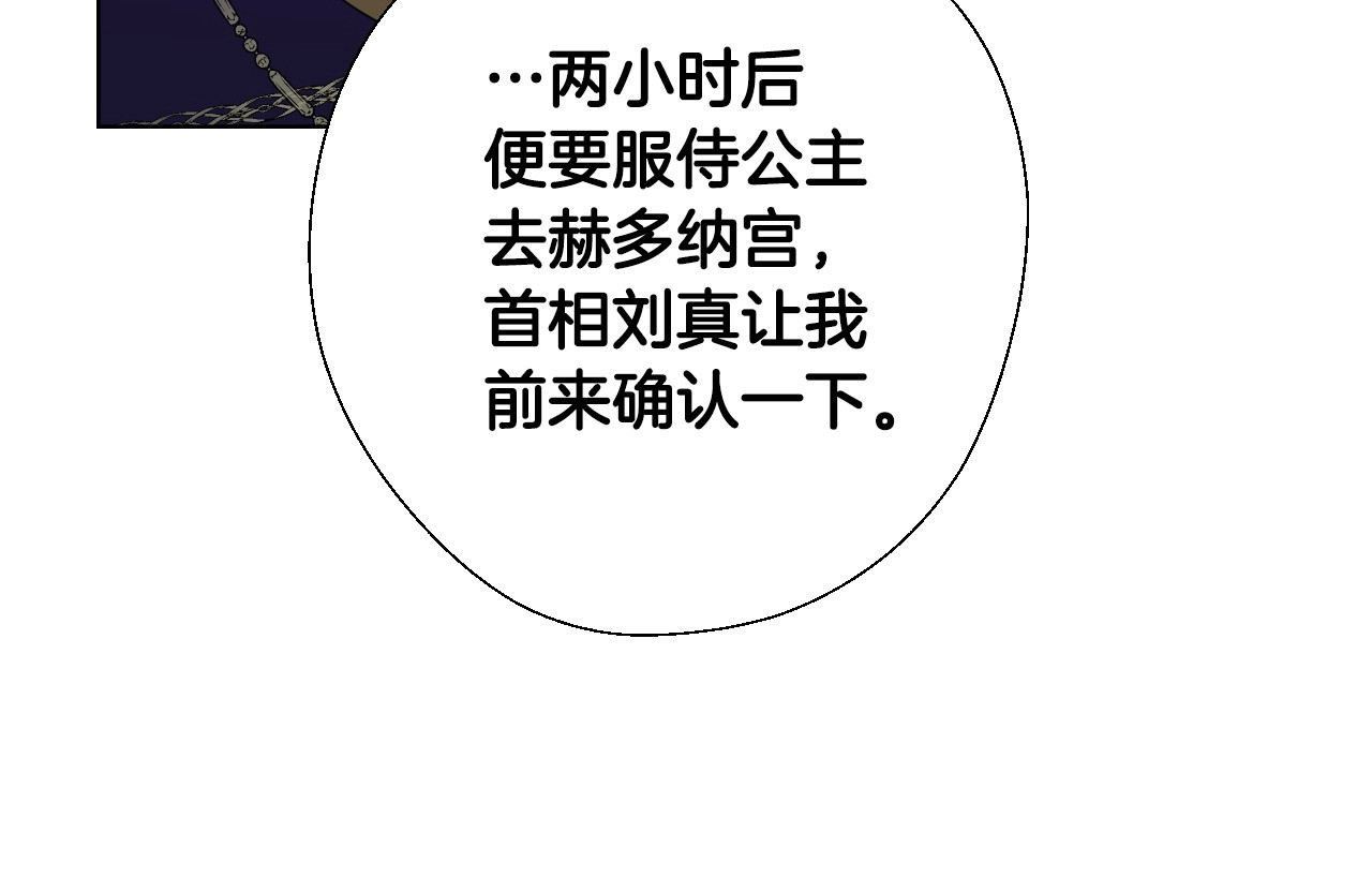选个美男做爸爸 第2话 重生为夭折的公主 第81页