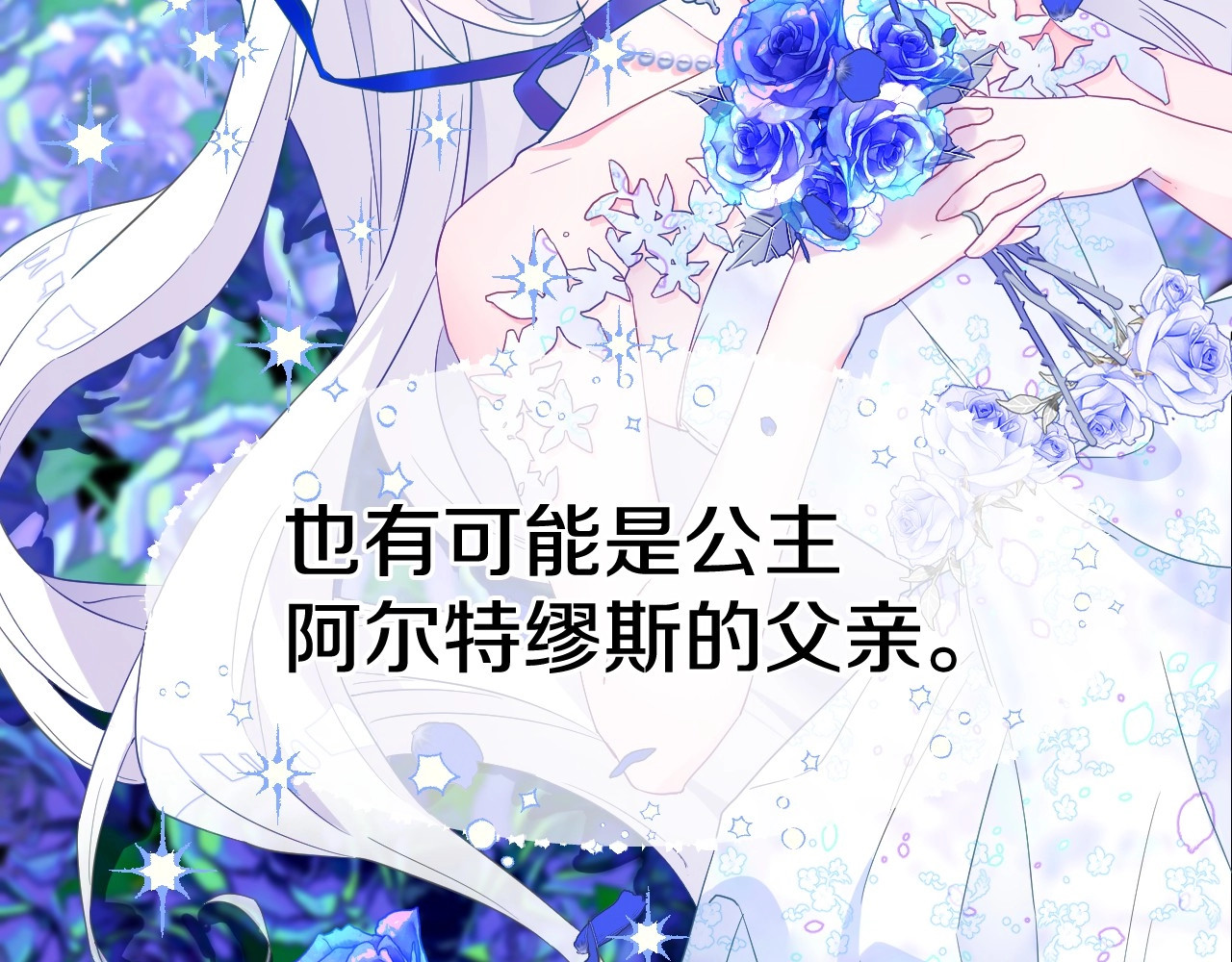 选个美男做爸爸 第2话 重生为夭折的公主 第88页