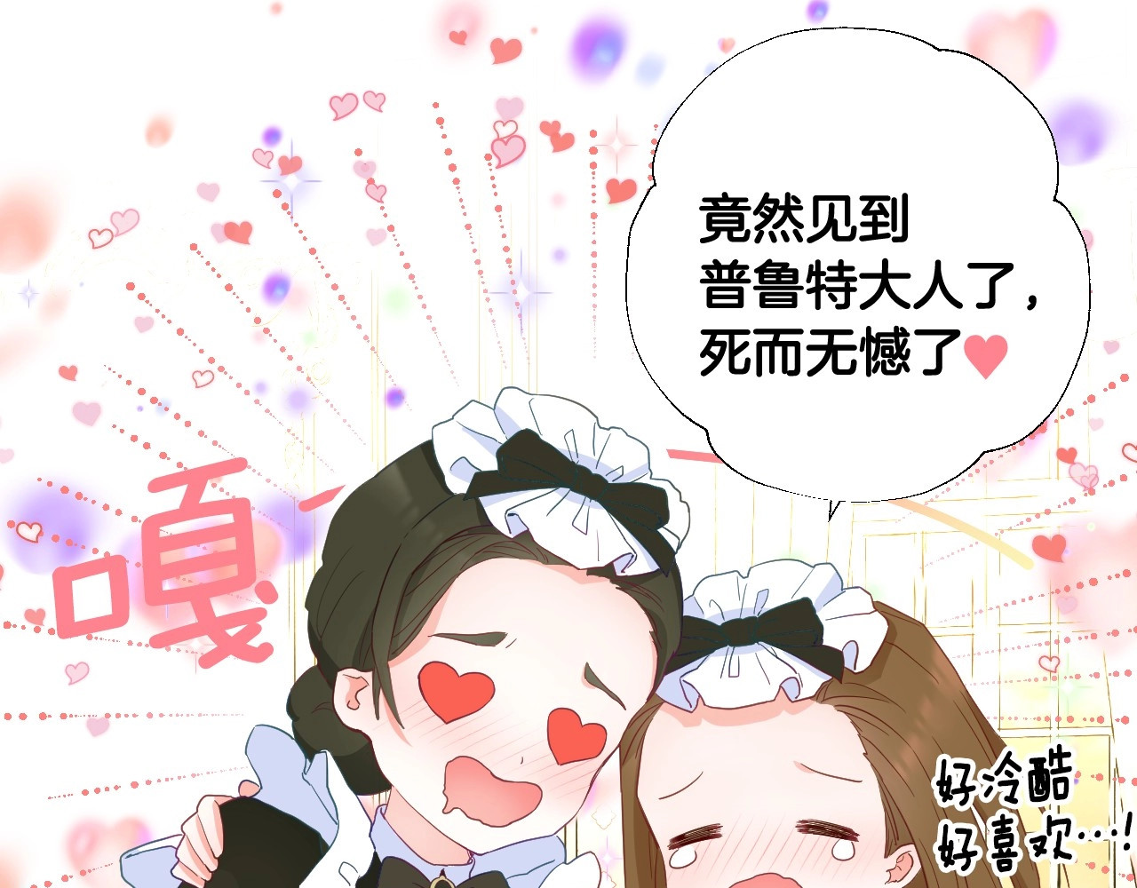 选个美男做爸爸 第2话 重生为夭折的公主 第94页