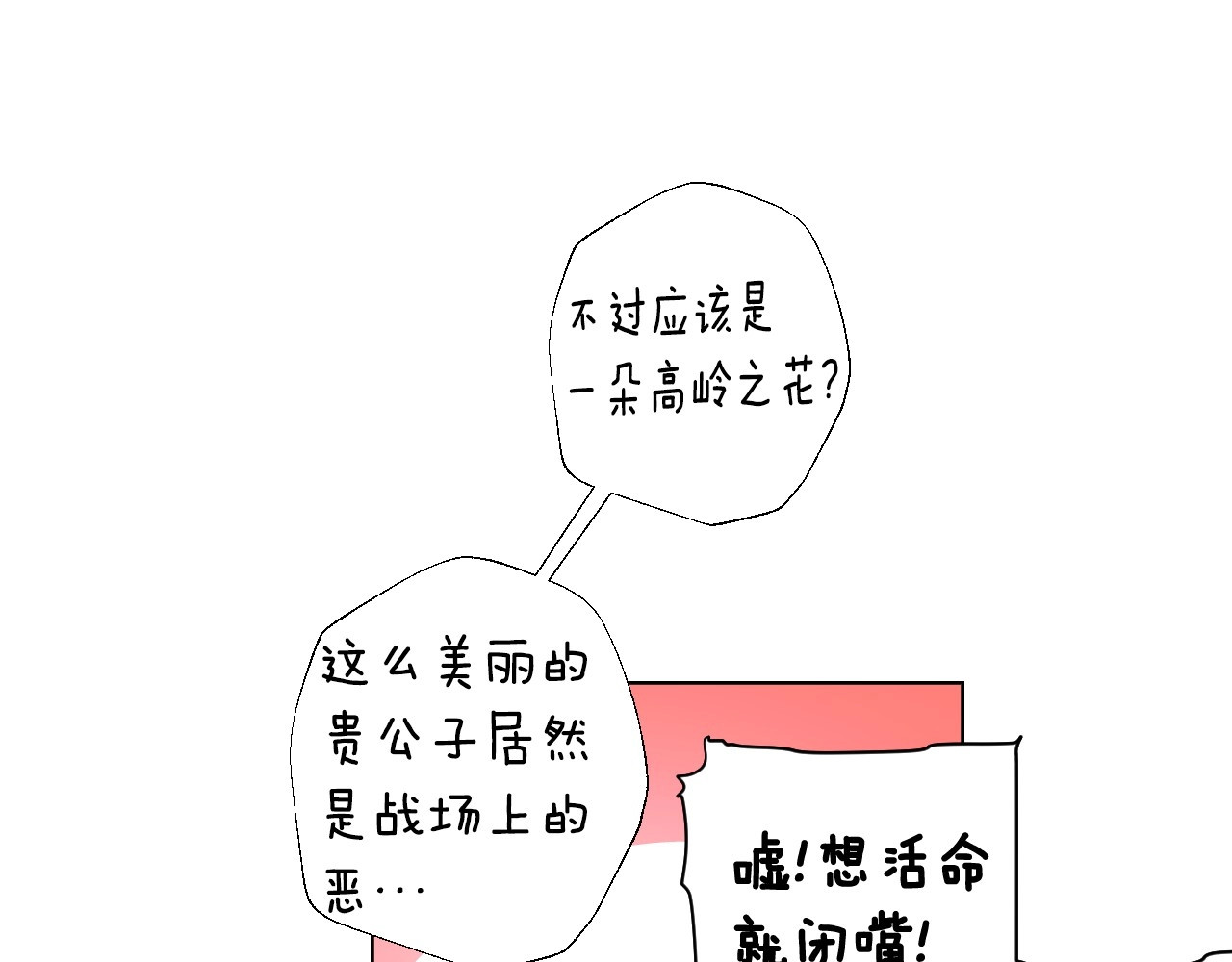 选个美男做爸爸 第2话 重生为夭折的公主 第97页