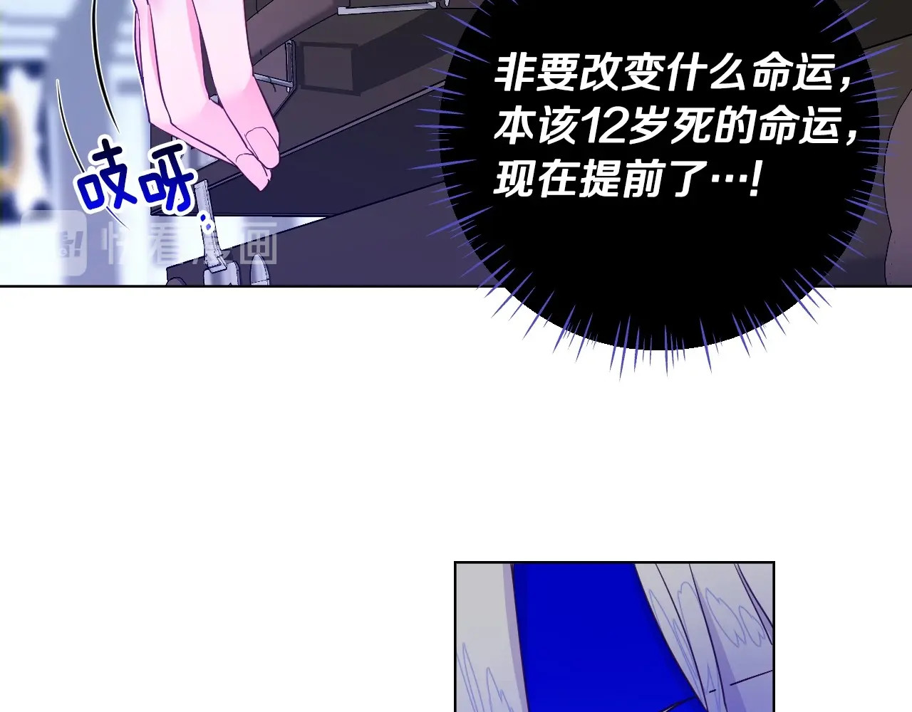 选个美男做爸爸 第3话 为了活命，赶紧逃！ 第104页