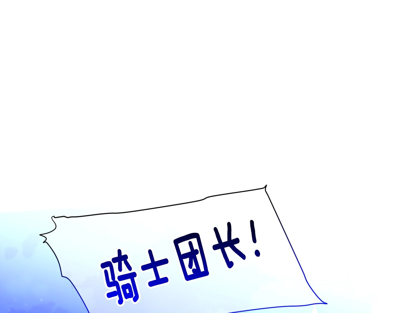 选个美男做爸爸 第3话 为了活命，赶紧逃！ 第107页