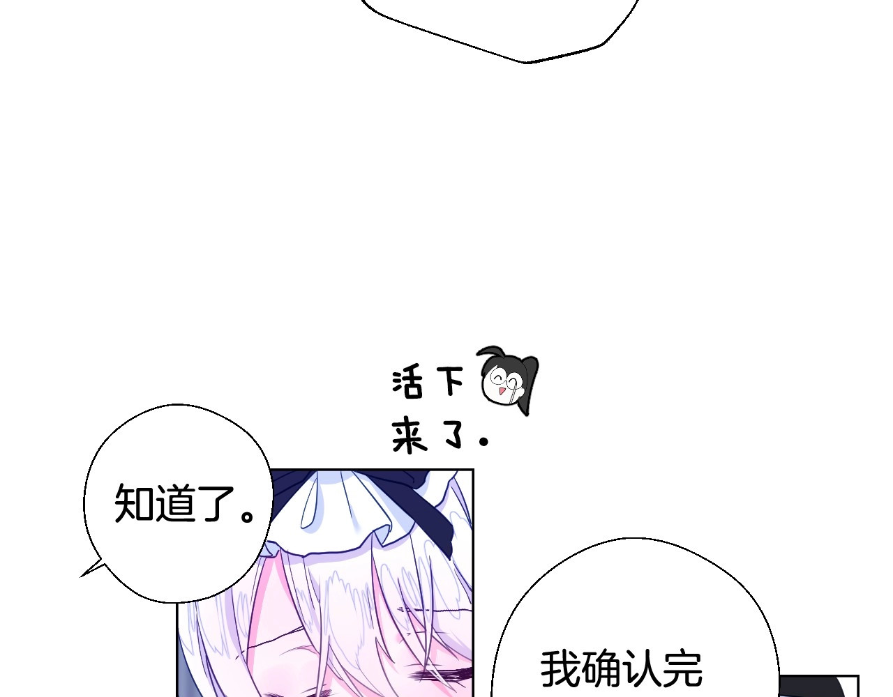 选个美男做爸爸 第3话 为了活命，赶紧逃！ 第111页