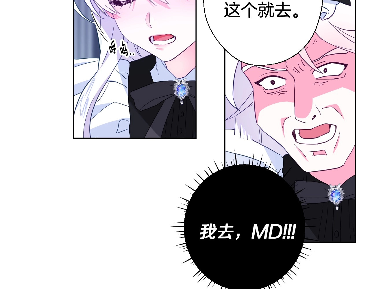 选个美男做爸爸 第3话 为了活命，赶紧逃！ 第112页