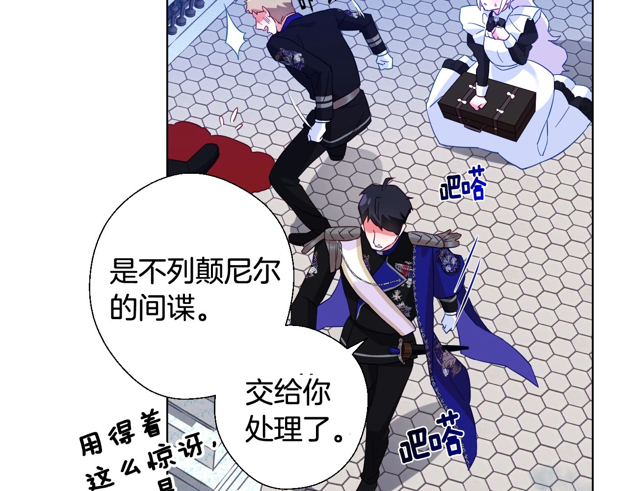 选个美男做爸爸 第3话 为了活命，赶紧逃！ 第118页