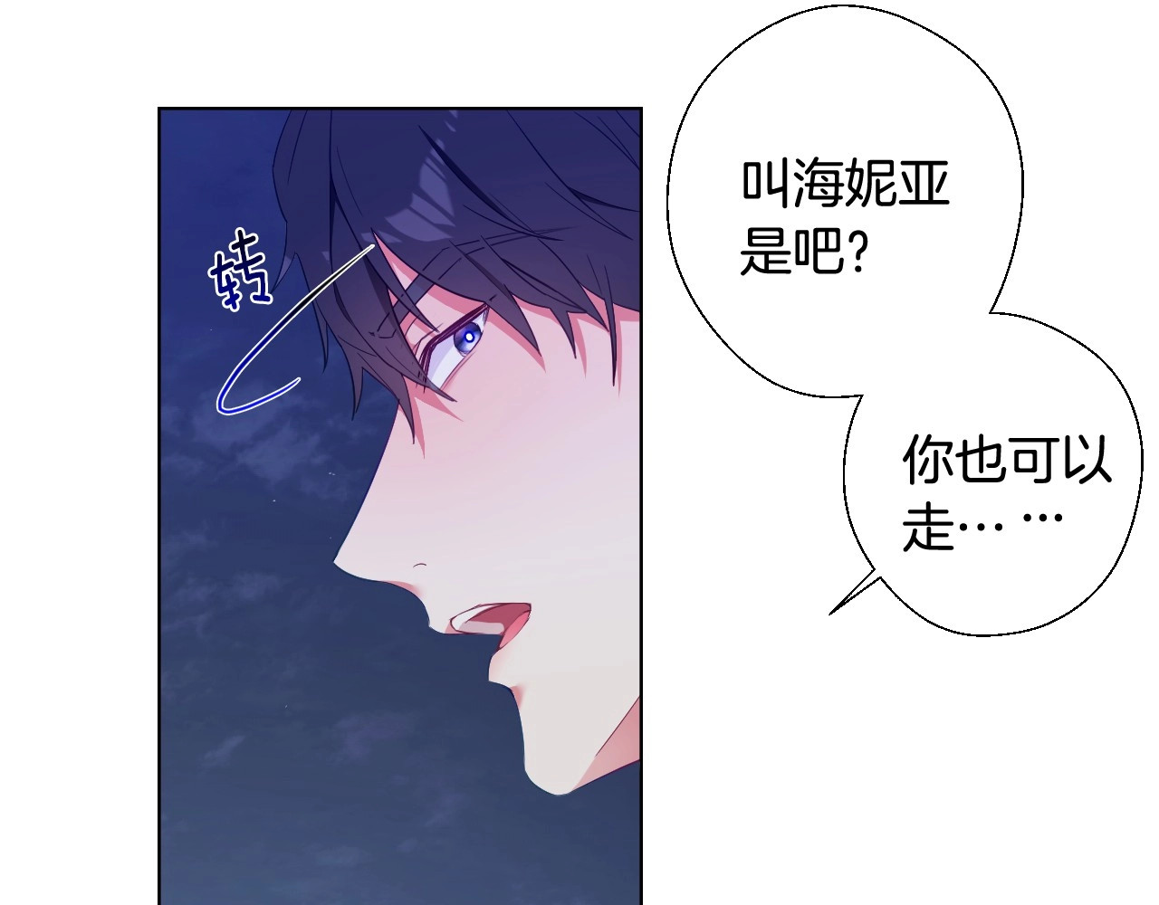 选个美男做爸爸 第3话 为了活命，赶紧逃！ 第120页