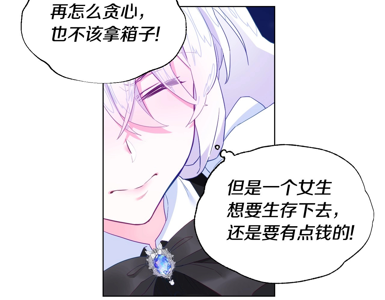 选个美男做爸爸 第3话 为了活命，赶紧逃！ 第130页