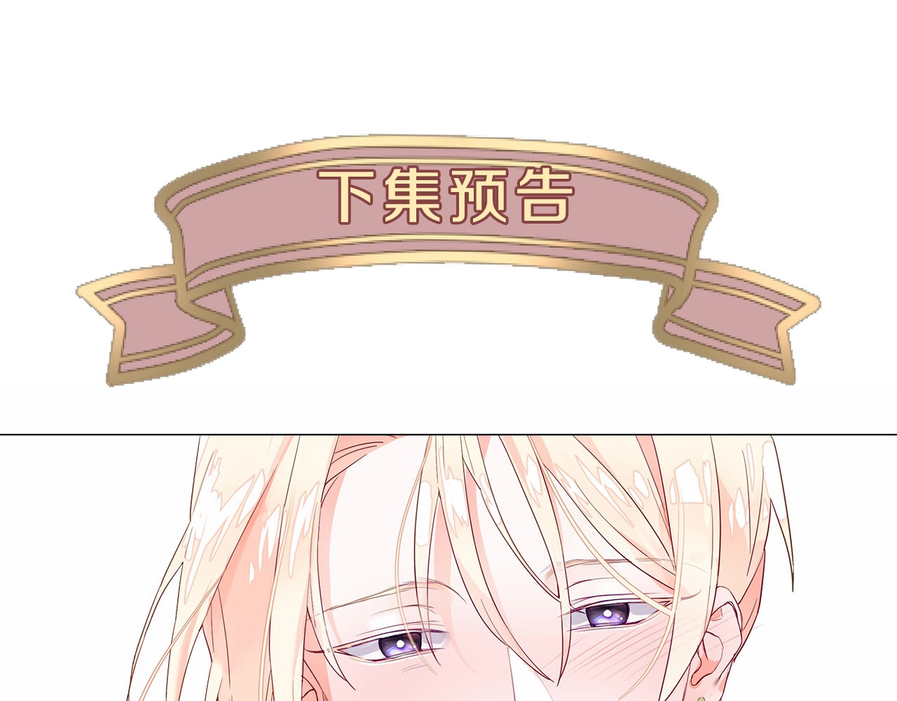 选个美男做爸爸 第3话 为了活命，赶紧逃！ 第148页