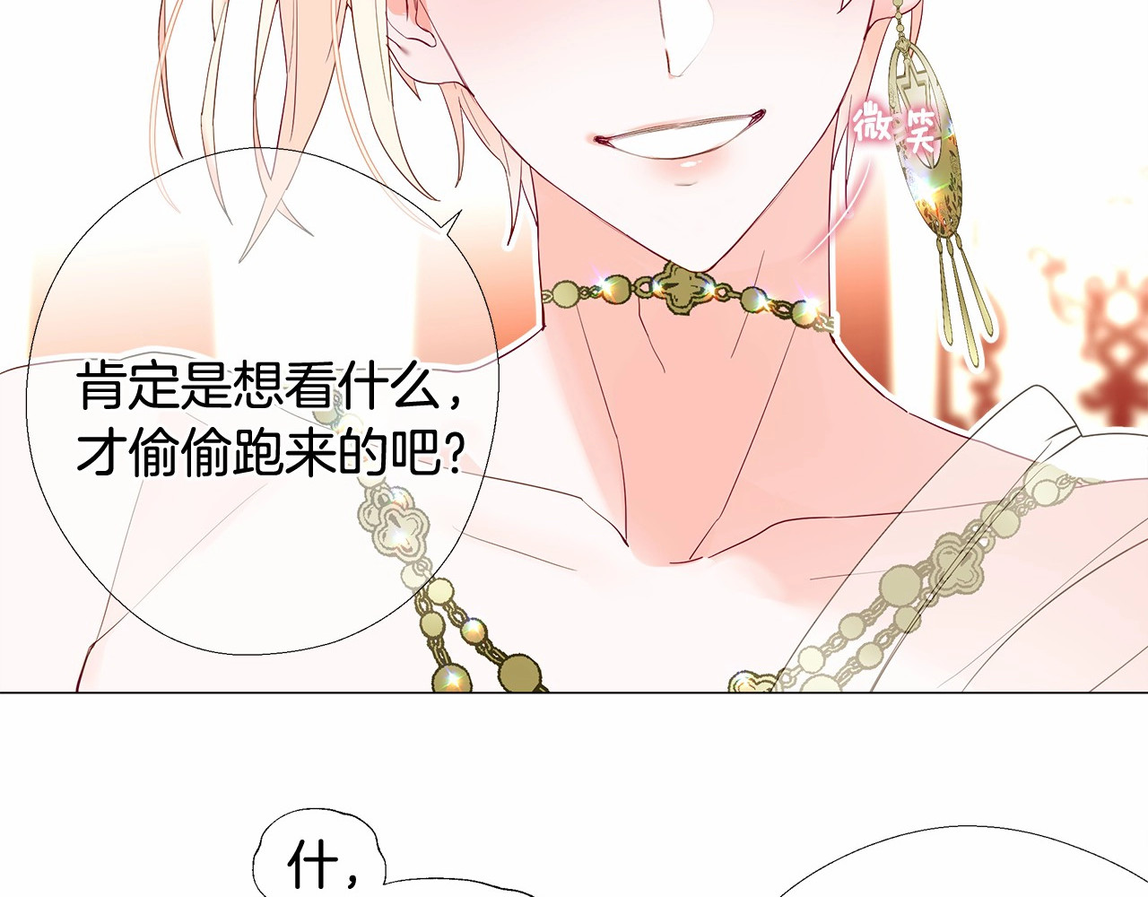 选个美男做爸爸 第3话 为了活命，赶紧逃！ 第149页
