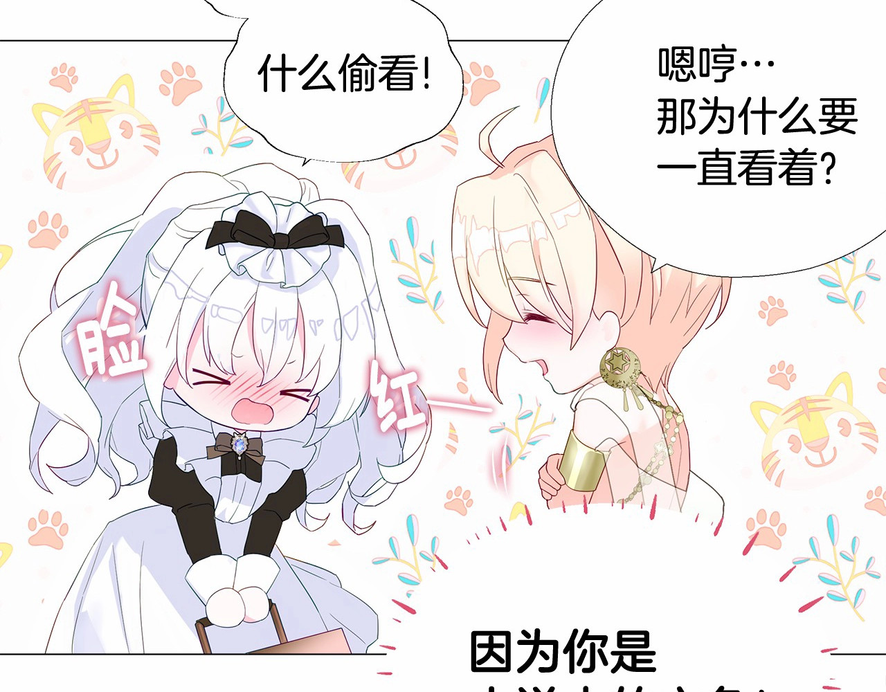 选个美男做爸爸 第3话 为了活命，赶紧逃！ 第150页